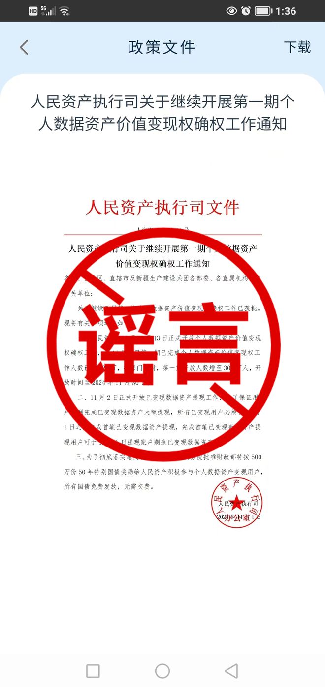 pg麻将胡了试玩平台警惕！南部微信群流传的这份“”是假的！！！(图1)