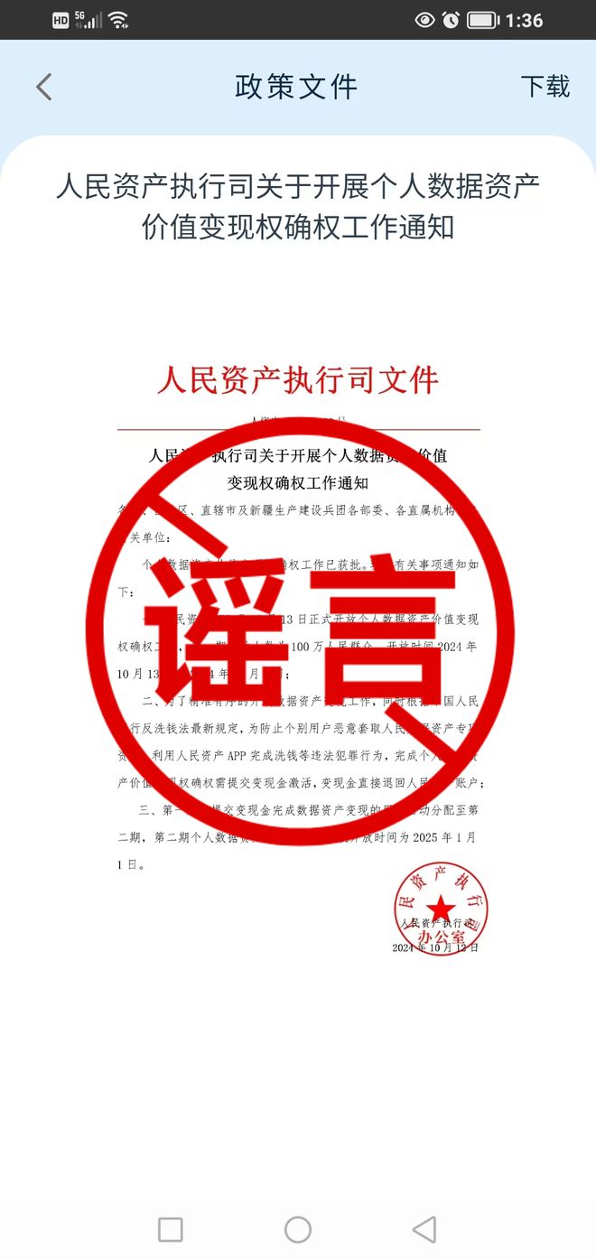 pg麻将胡了试玩平台警惕！南部微信群流传的这份“”是假的！！！(图3)