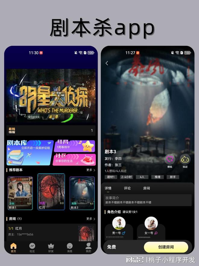 麻将胡了网址全新剧本杀APP系统开发创新